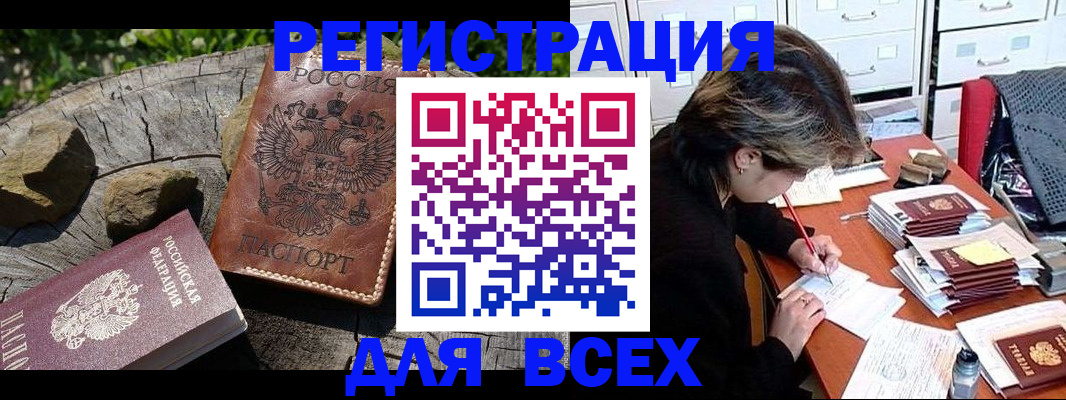временная регистрация законно в России