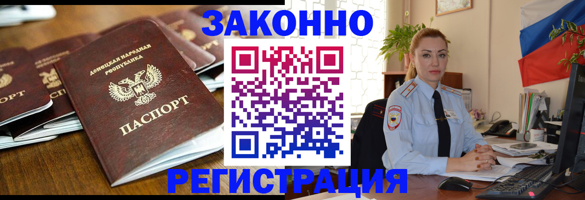 временная регистрация законно в России